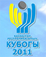 Кубок Казахстана 2011. День пятый