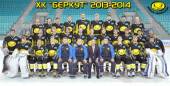 Беркут 2013-2014